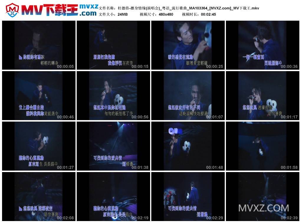 杜德伟-擦身情缘(演唱会)_粤语_流行歌曲_MA103364